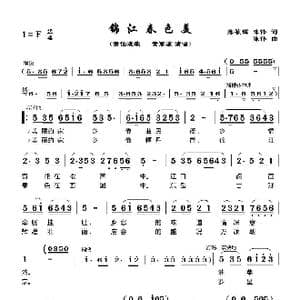 锦江春色美_歌曲简谱_词曲:陈祯辉,陈伟 陈伟