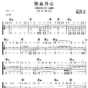 铁血丹心 吉他谱 罗文 甄妮 邓伟雄 顾嘉辉