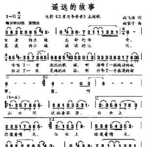 遥远的故事_民歌简谱_词曲:尚飞林 尚家子