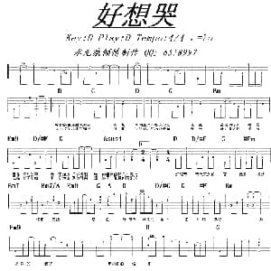 好想哭 吉他谱 周华健