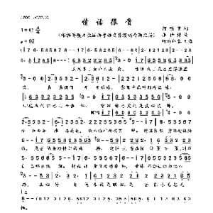 情话很贵_歌曲简谱_词曲:何明英 张世彬