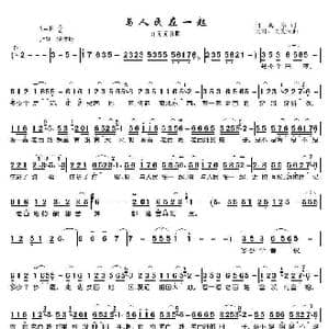 与人民在一起_歌曲简谱_词曲:何真宗 文可 文良太