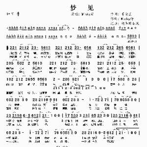 梦见_歌曲简谱_词曲:夏安兰 Winky诗