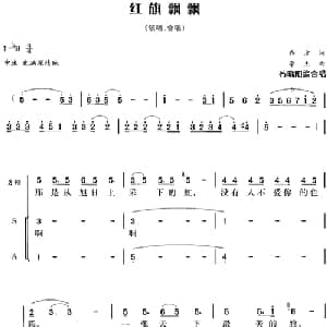 红旗飘飘_合唱歌谱_词曲:乔方 李杰曲 冯晓阳编合唱