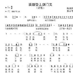 英雄登上剑门关_民歌简谱_词曲:魏道林 黄本笃