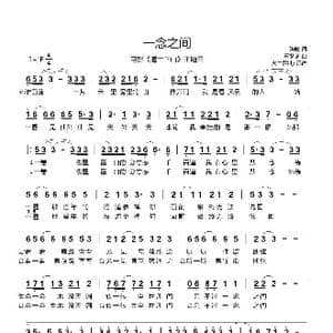 一念之间_歌谱投稿_词曲:陈曦 董冬冬