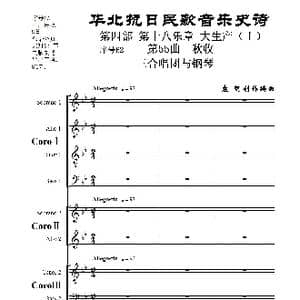 序号62第55曲 秋收 三合唱团与钢琴_歌曲简谱_词曲:民歌歌词 袁朝创作编曲