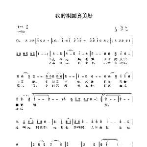 我的祖国真美好_歌曲简谱_词曲:石影 抒红