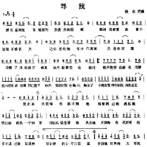 寻找_通俗唱法乐谱