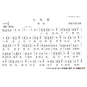 小白菜_歌谱投稿_词曲:改编 陈志昂