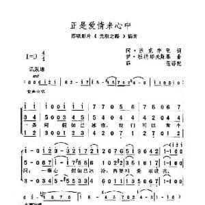 正是爱情来心中_歌谱投稿