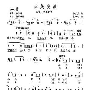 大美陇原_民歌简谱_词曲:郭崇勇 贾崌铭
