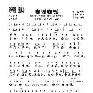 咖喱咖喱_歌谱投稿_词曲:陈曦 董冬冬