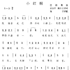 小红帽 巴西 _外国歌谱