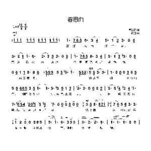 春思曲_歌曲简谱_词曲:韦瀚章 黄自