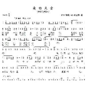 爱的天空_歌曲简谱_词曲:萨日朗花 孙卫东