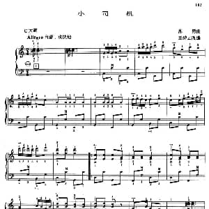 手风琴谱 | 小司机 带指法 苏勇曲 王碧云改编