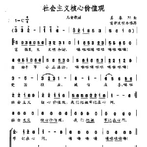 社会主义核心价值观_儿歌乐谱_词曲: 姜春阳