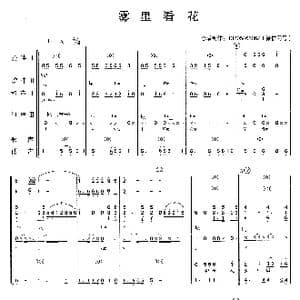 雾里看花_歌曲简谱