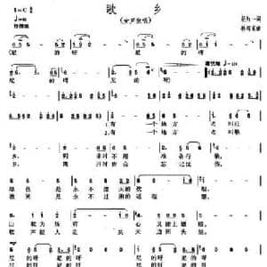 歌乡_民歌简谱_词曲:胡红一 林海东