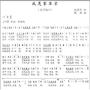 我是家里宝_儿歌乐谱_词曲:范修奎 赵翔
