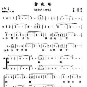 静夜思_民歌简谱_词曲: 唐 李白 暴侠