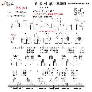 电台情歌 吉他谱 邓超 王冶平 姚谦曲 酷音小伟