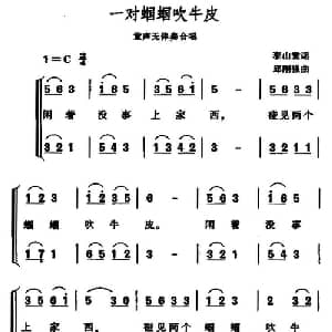 一对蝈蝈吹牛皮_儿歌乐谱_词曲: 邱刚强