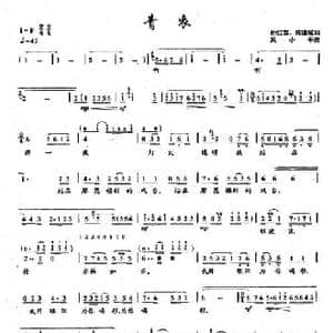 ​47青衣_民歌简谱_词曲:孙红莺 陈道斌 吴小平