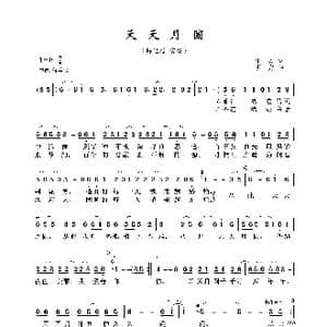天天月圆_歌曲简谱_词曲:化方 胡力