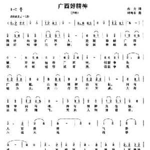 广西好精神_民歌简谱_词曲:农夫 林海东