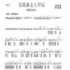 爱我就去大草原_民歌简谱_词曲:孙德明 张永强