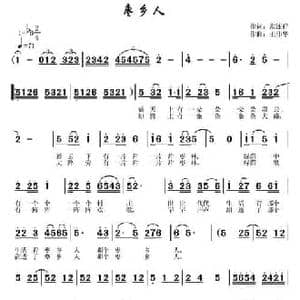 枣乡人_民歌简谱_词曲:常连祥 王伟华