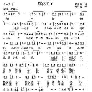 桃花笑了_民歌简谱_词曲:宋继军 唐新安