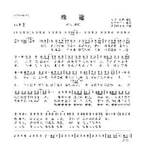 殊途_歌曲简谱_词曲:天韵晓晓 サクラビト