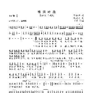 根深叶茂_歌曲简谱_词曲:邓永祥 戚建波