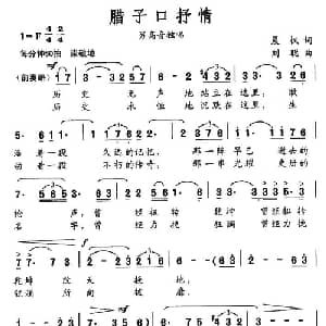 腊子口抒情_美声唱法乐谱_词曲:晨枫 刘聪
