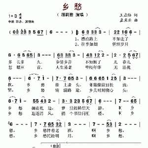 乡愁_歌谱投稿_词曲:王应际 孟庆云