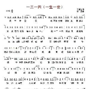 ​一三一四_歌曲简谱_词曲:吴旭文 付雷