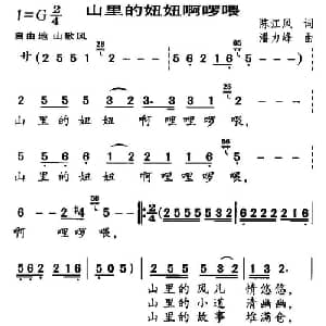 山里的妞妞啊啰喂_儿歌乐谱_词曲:陈江风 潘力峰