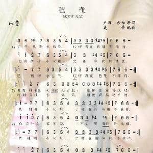 毡靴_歌曲简谱_词曲:卢羽 方怡 译词 麦子 配歌