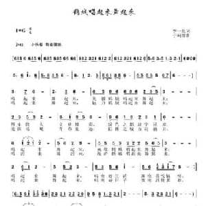 鹤城唱起来舞起来_民歌简谱_词曲:李一泉 于珂群