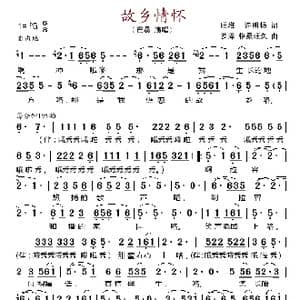 故乡情怀_歌谱投稿_词曲:旺堆 等 罗泽 等