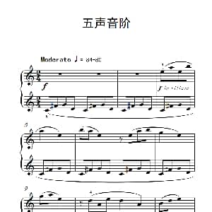 五声音阶 钢琴谱