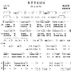 拉手手亲口口_歌谱投稿