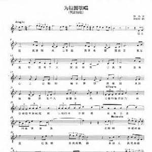 为祖国歌唱_民歌简谱_词曲:佚名 刘国虹