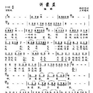 沂蒙蓝_民歌简谱_词曲:鞠风亮 王新建