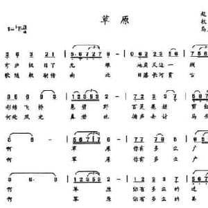 草原_民歌简谱_词曲:赵云东 牧 赛吉拉夫