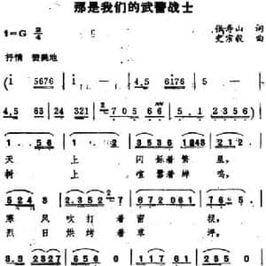 那是我们的武警战士_民歌简谱_词曲:张寿山 史宗毅