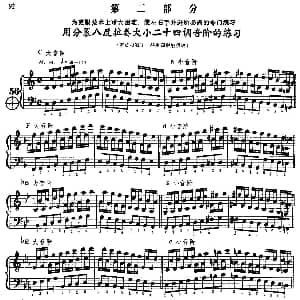 手风琴谱 | 手风琴手指练习 第二部分 用分裂八度演奏大小二十四调的音阶练习